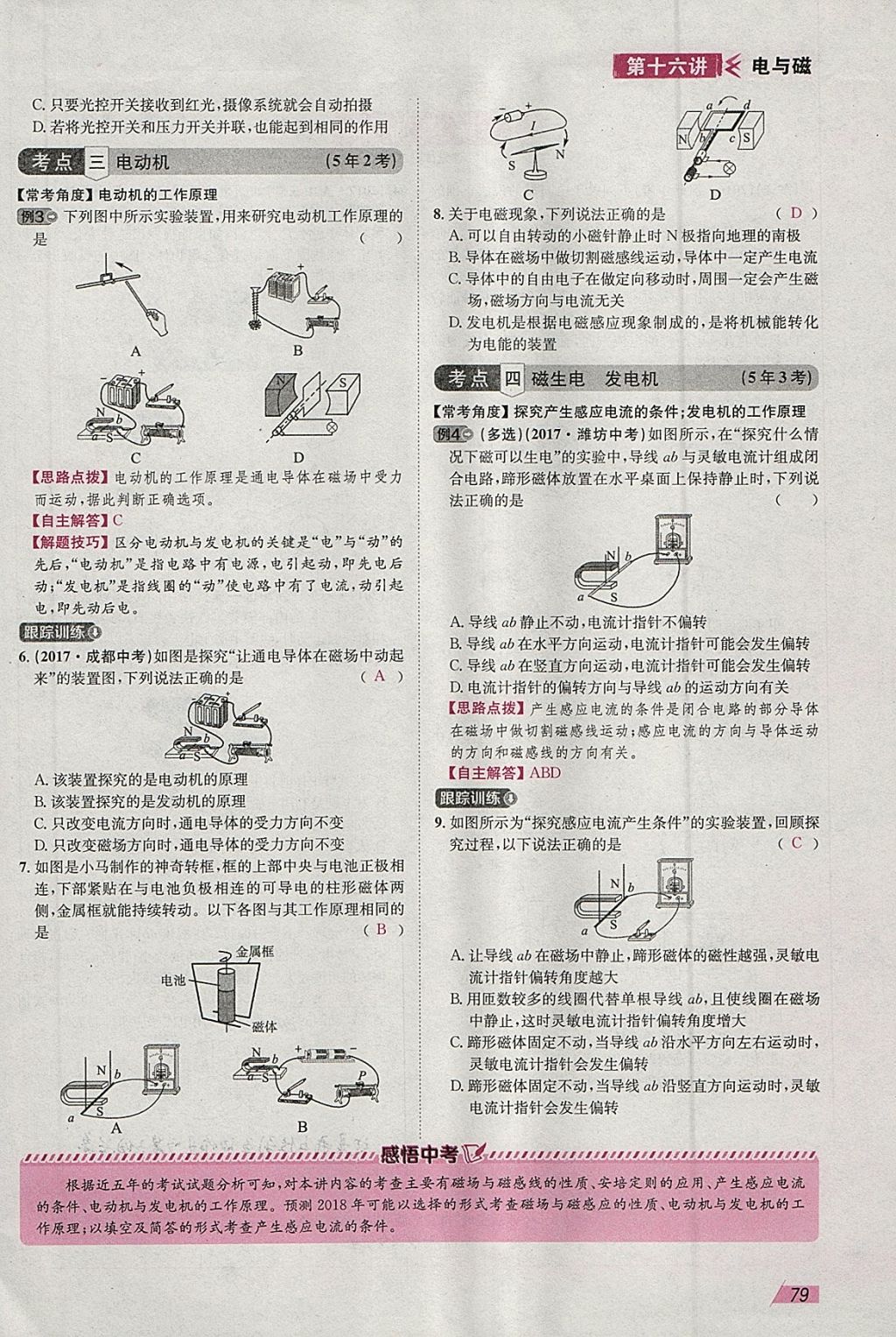 2018年智乐文化中考备战物理河北专版 参考答案第78页