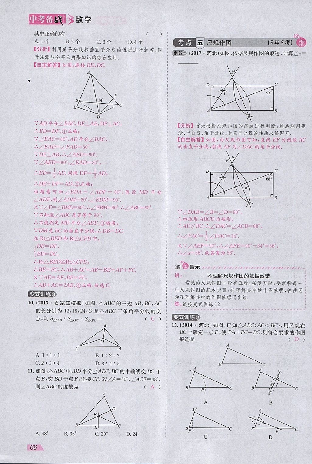 2018年智乐文化中考备战数学河北专版 参考答案第149页