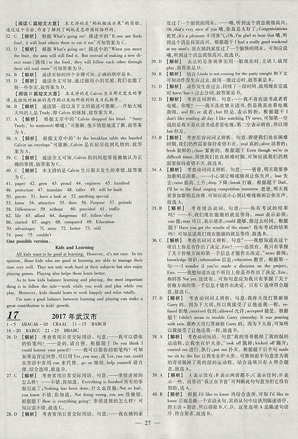 2018年中考試題薈萃及詳解精選40套英語(yǔ) 參考答案第27頁(yè)