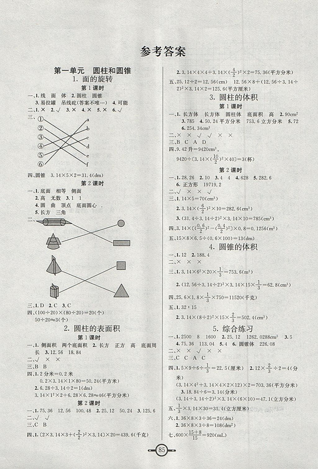 2018年名師金手指領(lǐng)銜課時(shí)六年級(jí)數(shù)學(xué)下冊(cè)北師大版 參考答案第1頁(yè)