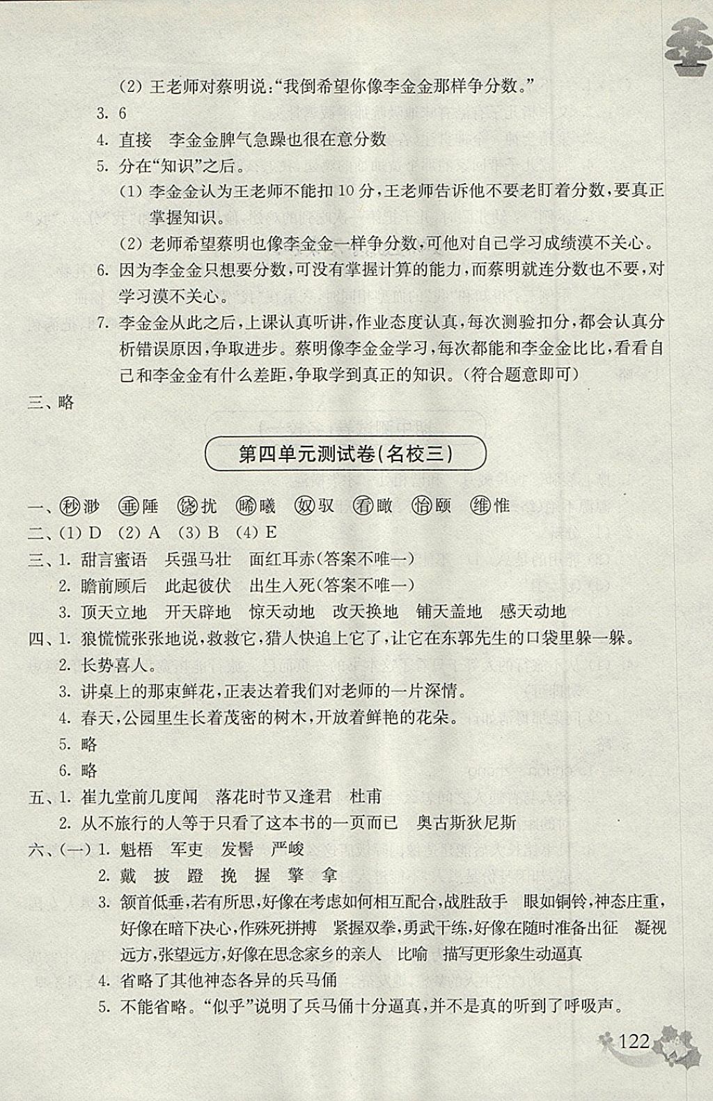 2018年上海名校名卷四年级语文第二学期 参考答案第10页