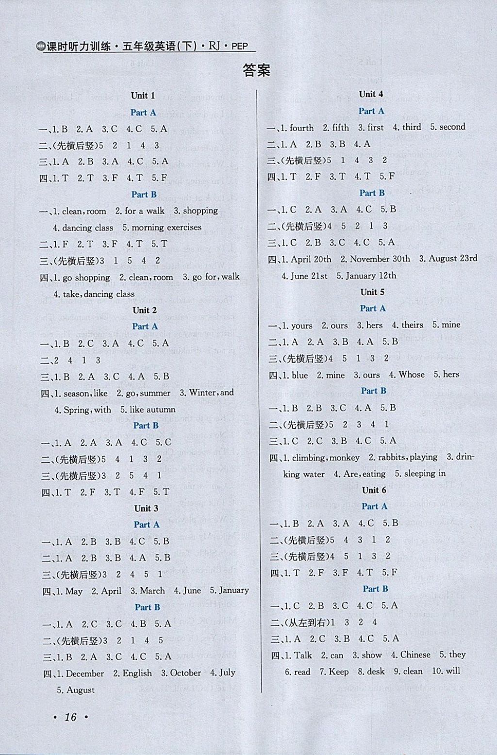 2018年小學(xué)教材全練五年級(jí)英語下冊(cè)人教PEP版三起 參考答案第24頁