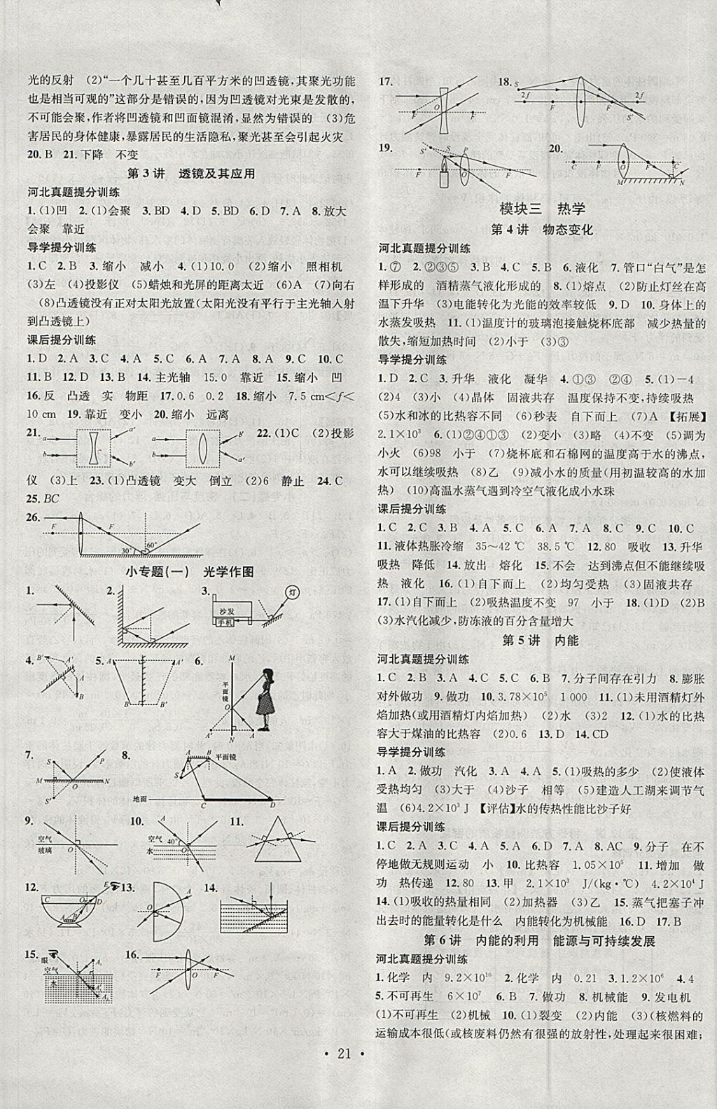 2018年火線100天中考滾動(dòng)復(fù)習(xí)法物理河北地區(qū)專(zhuān)用 參考答案第5頁(yè)