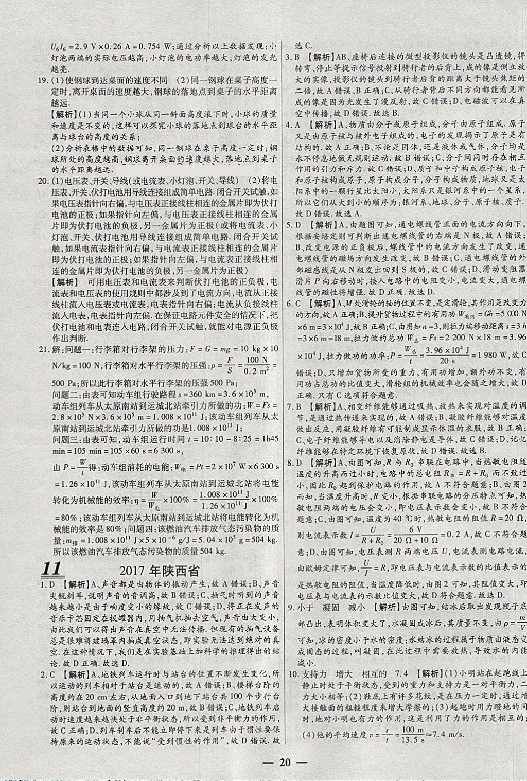 2018年中考试题荟萃及详解精选30套物理 参考答案第20页