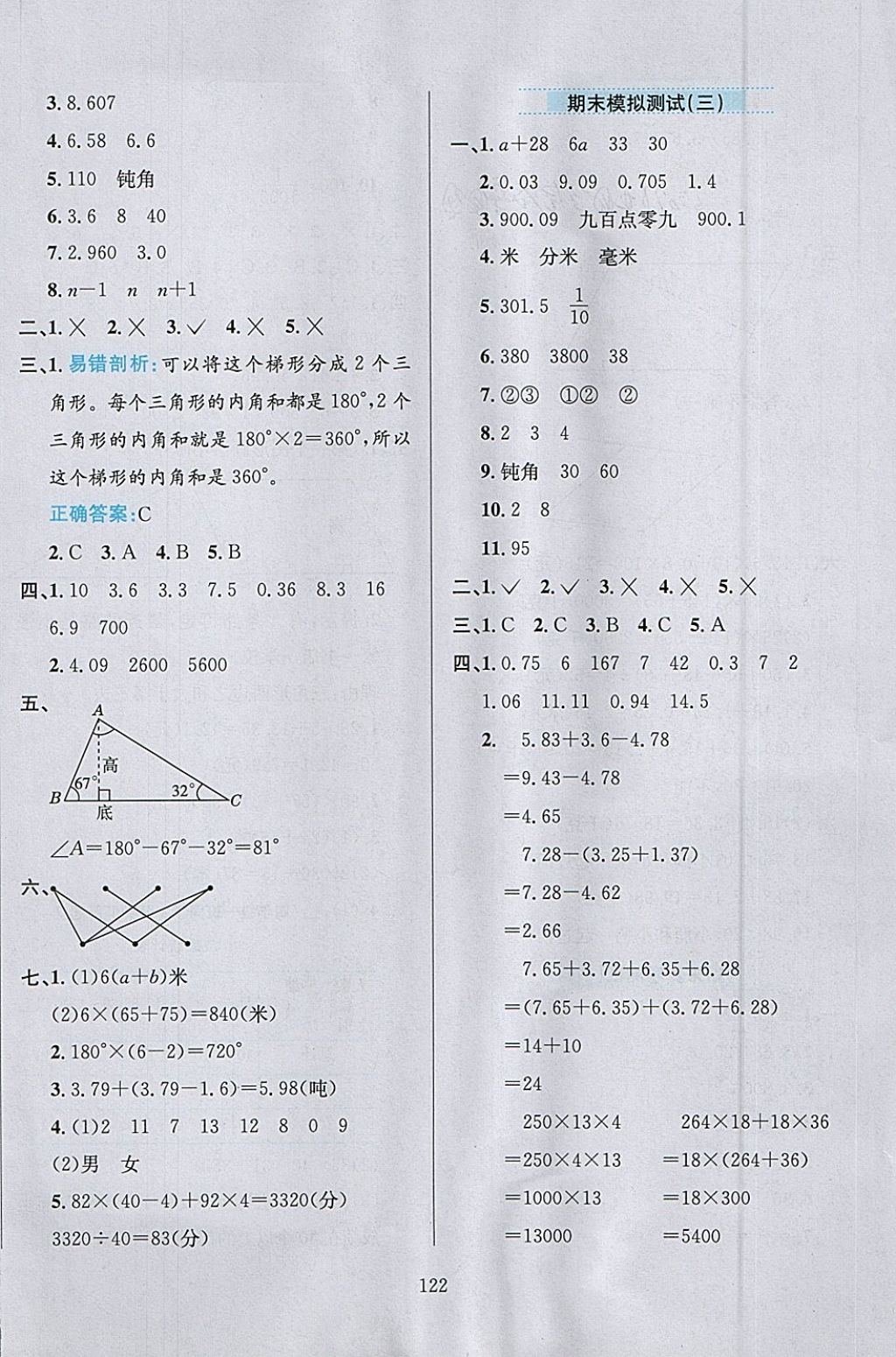 2018年小學(xué)教材全練四年級(jí)數(shù)學(xué)下冊(cè)青島版六三制 參考答案第22頁