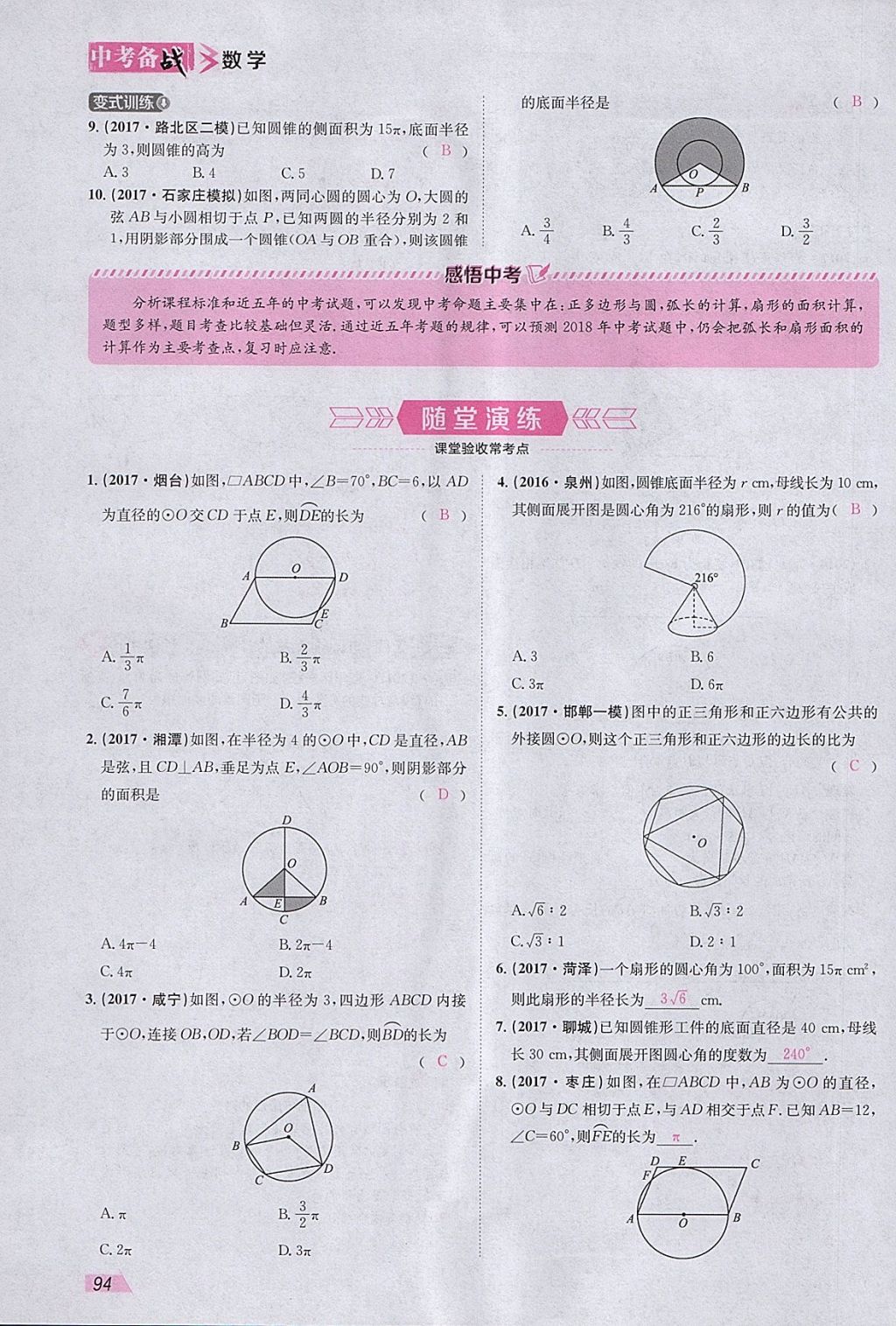 2018年智樂文化中考備戰(zhàn)數(shù)學(xué)河北專版 參考答案第177頁