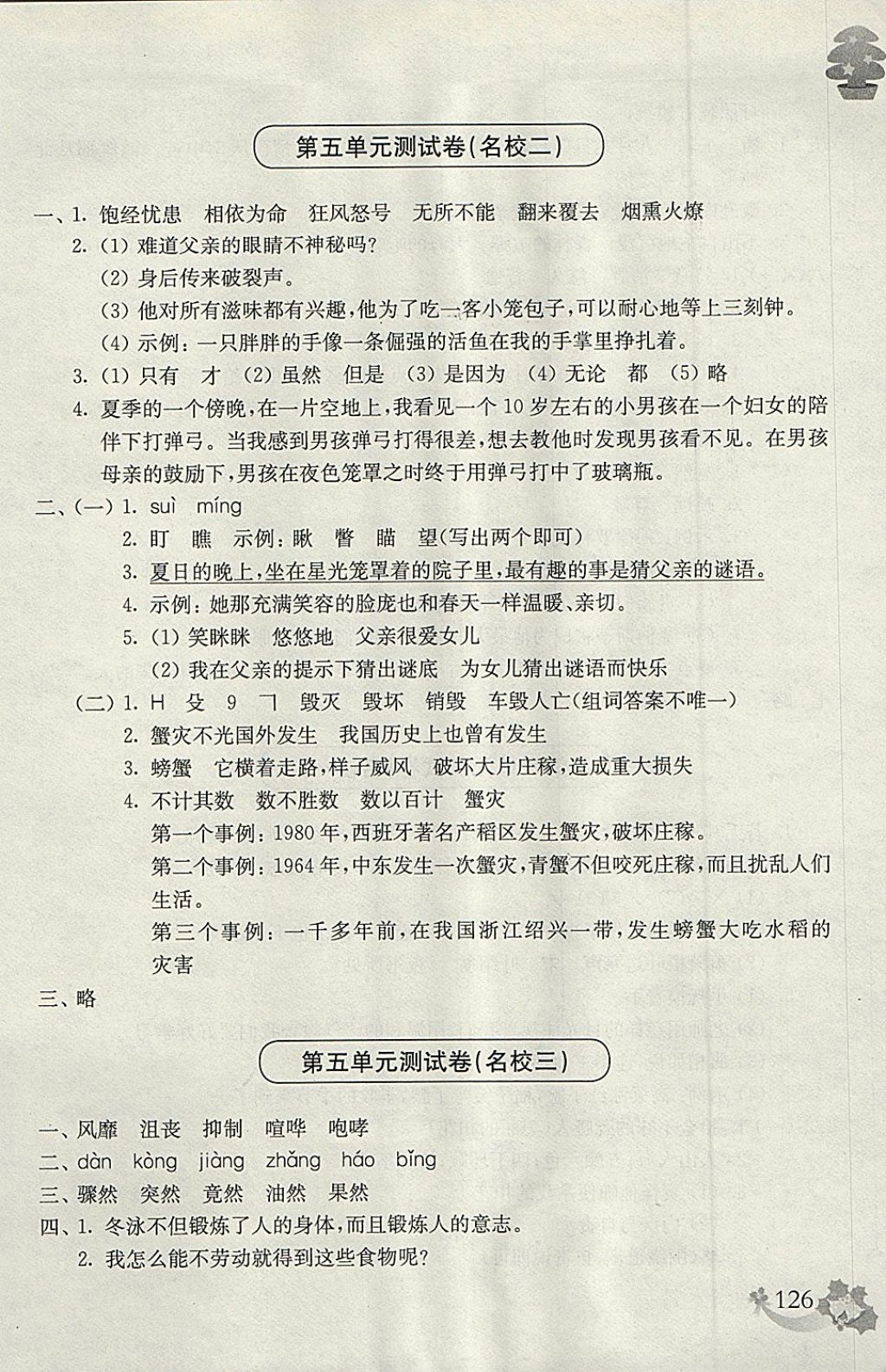 2018年上海名校名卷四年級語文第二學(xué)期 參考答案第14頁