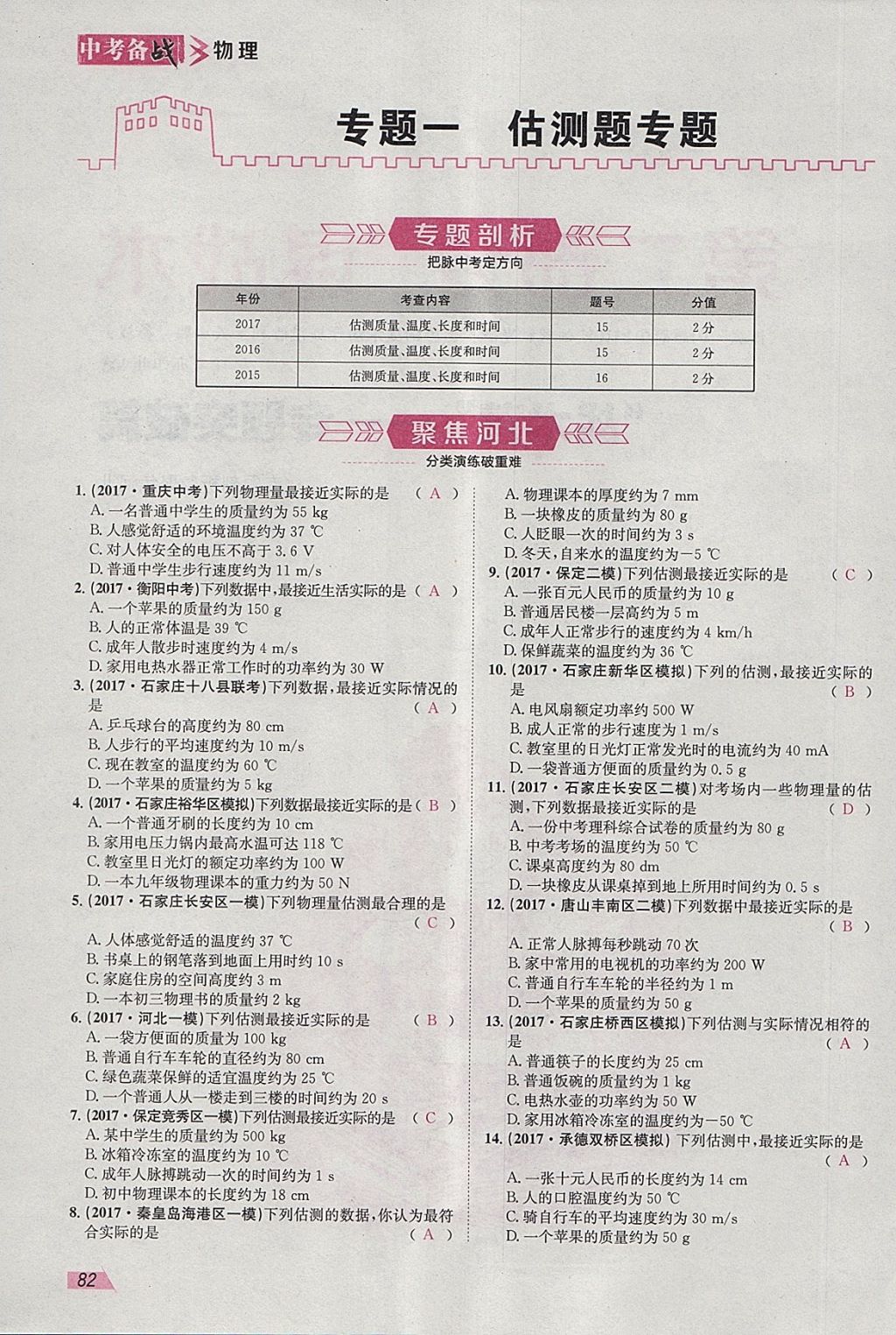 2018年智乐文化中考备战物理河北专版 参考答案第80页