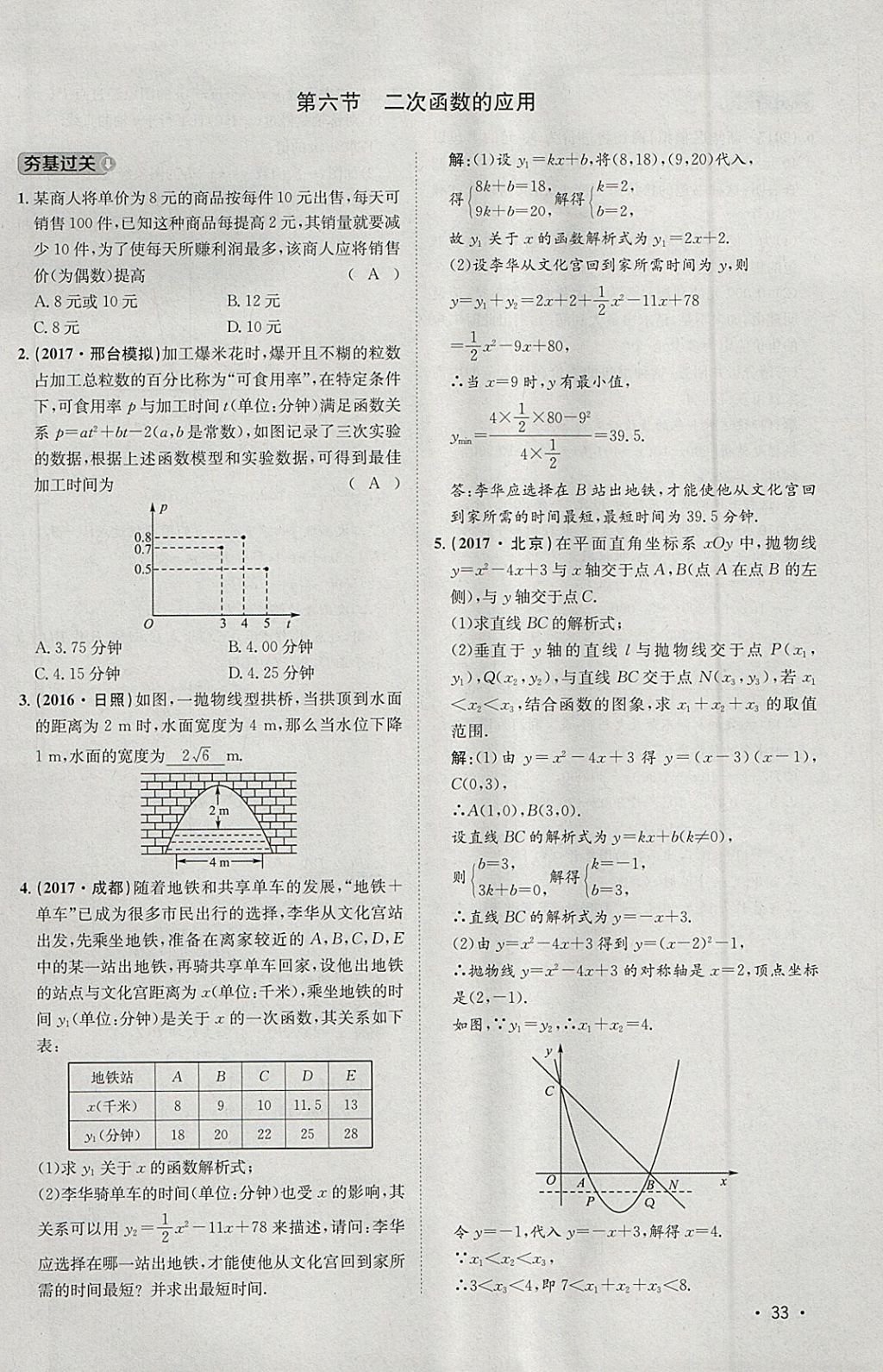 2018年智乐文化中考备战数学河北专版 参考答案第250页