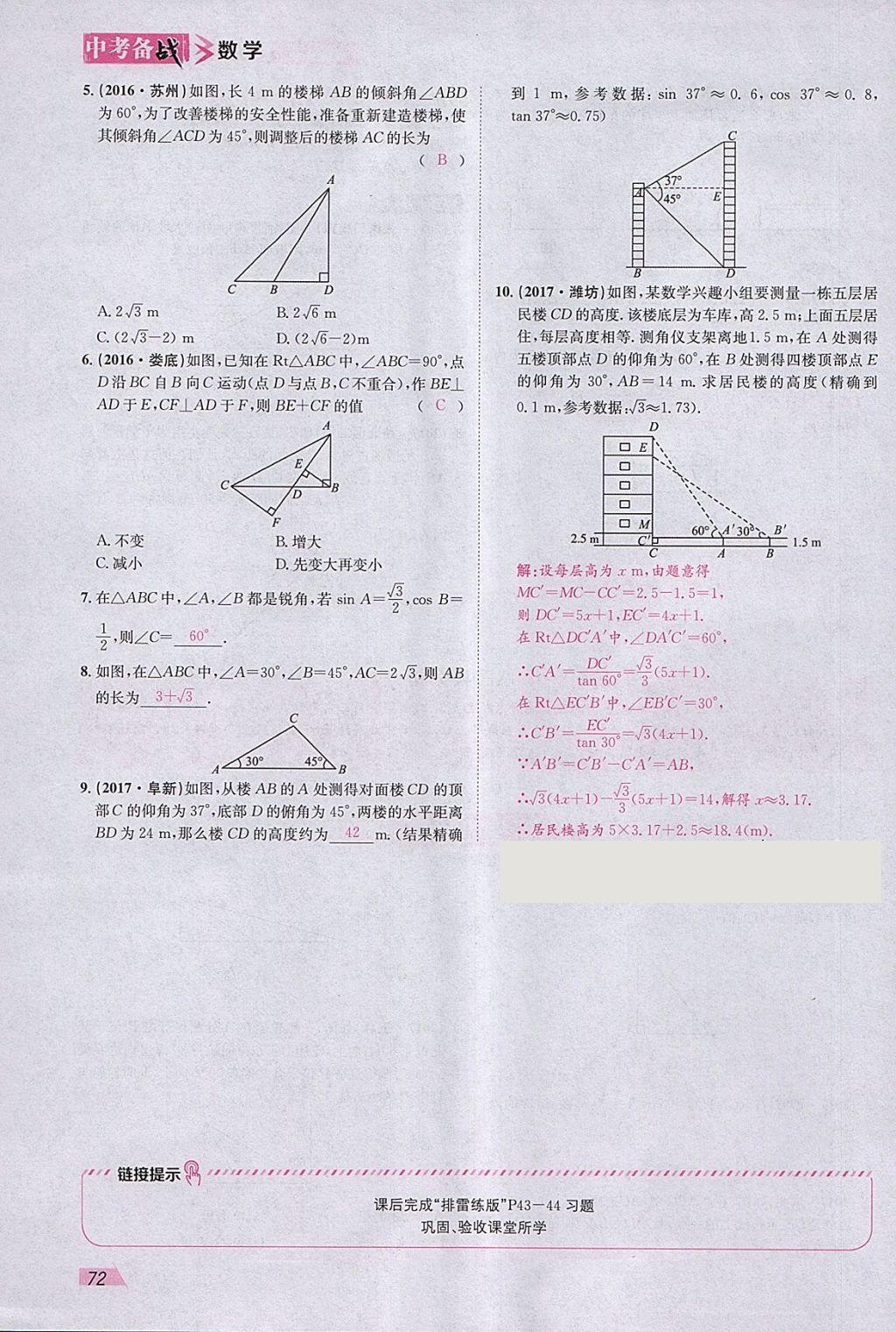 2018年智樂文化中考備戰(zhàn)數(shù)學(xué)河北專版 參考答案第155頁