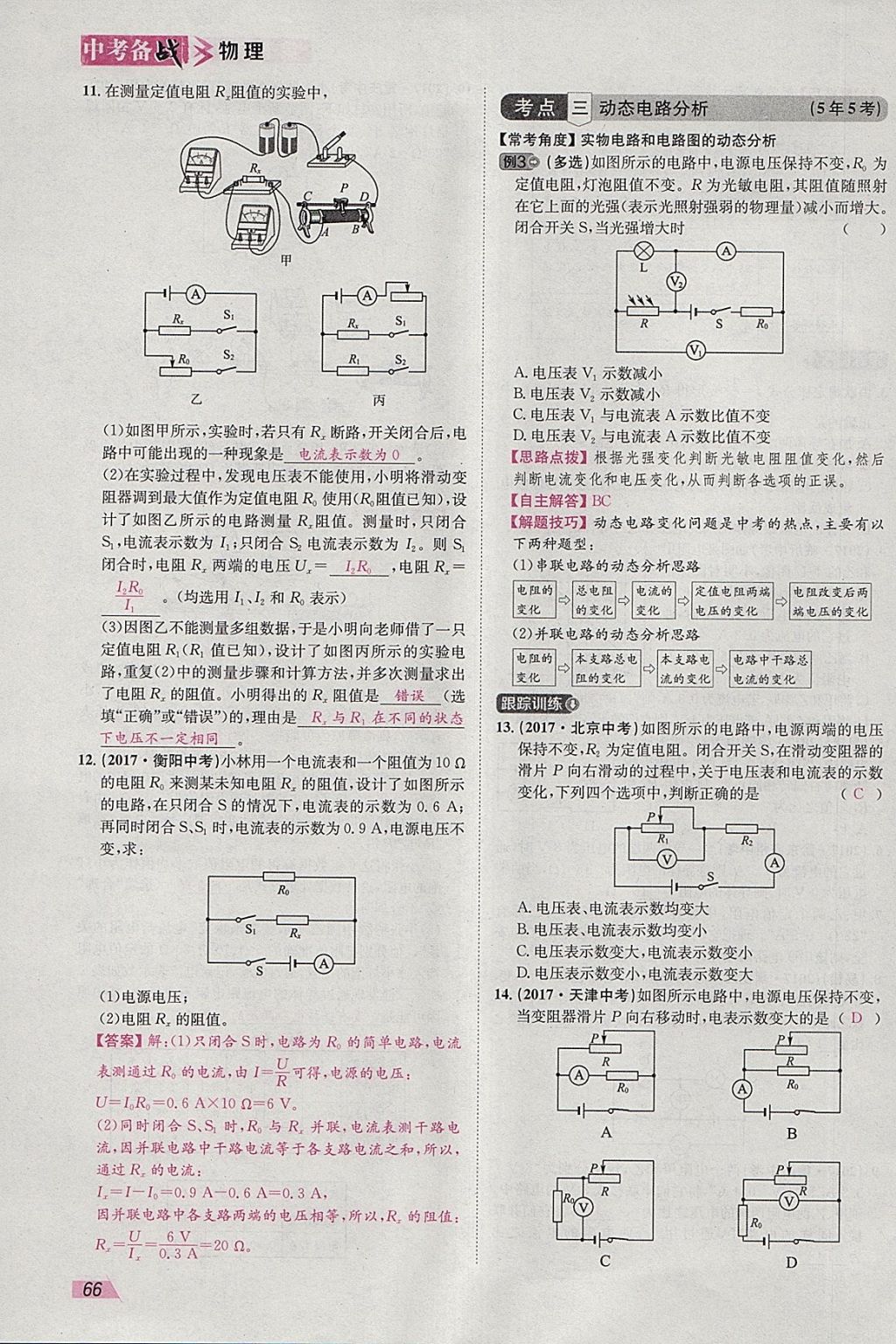 2018年智乐文化中考备战物理河北专版 参考答案第65页