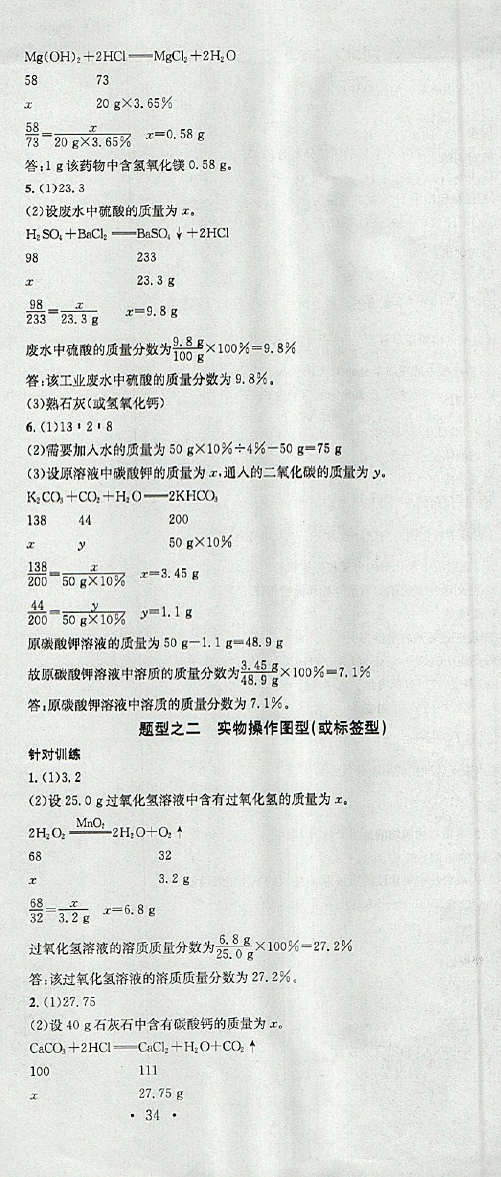 2018年火线100天中考滚动复习法化学河北地区专用 参考答案第27页