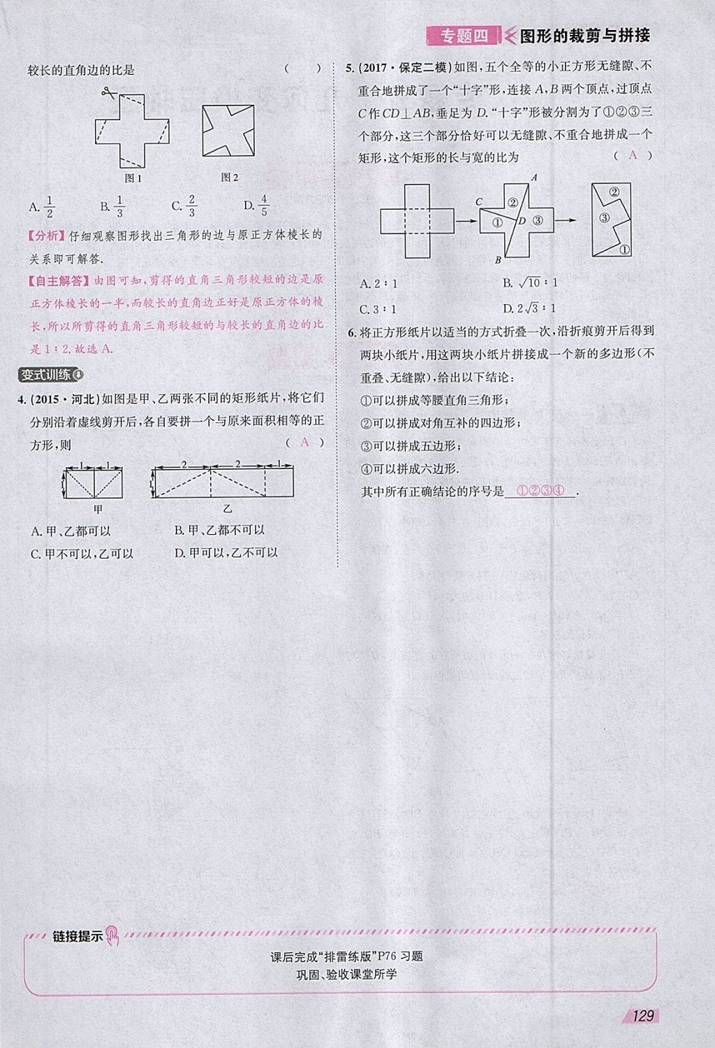 2018年智樂(lè)文化中考備戰(zhàn)數(shù)學(xué)河北專版 參考答案第211頁(yè)