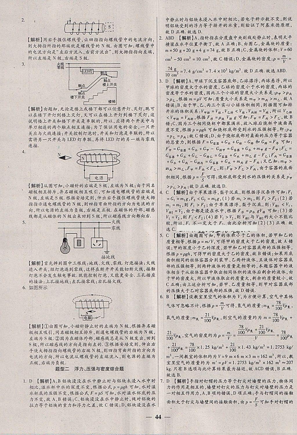 2018年中考试题荟萃及详解物理山西专版 参考答案第44页