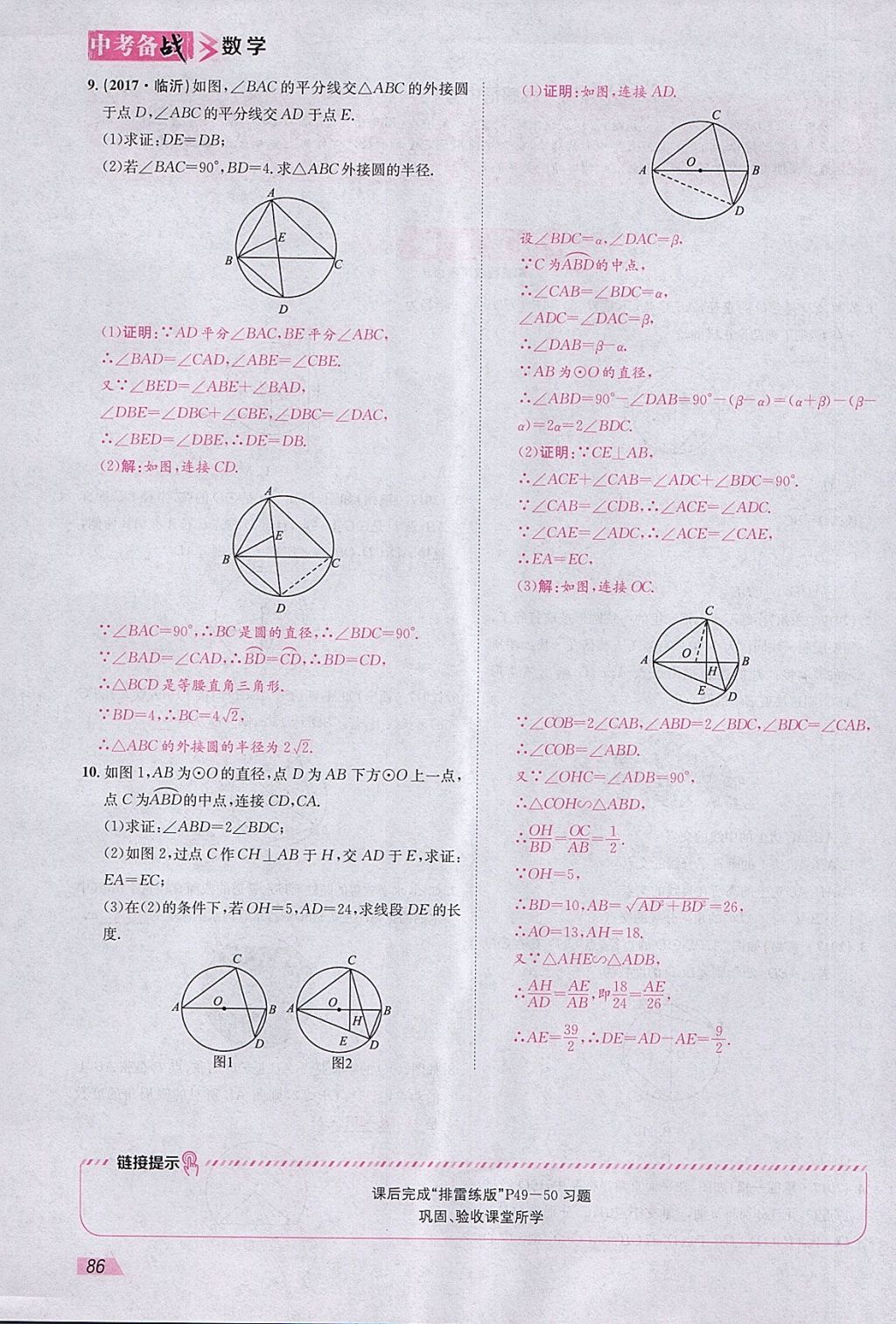 2018年智乐文化中考备战数学河北专版 参考答案第169页