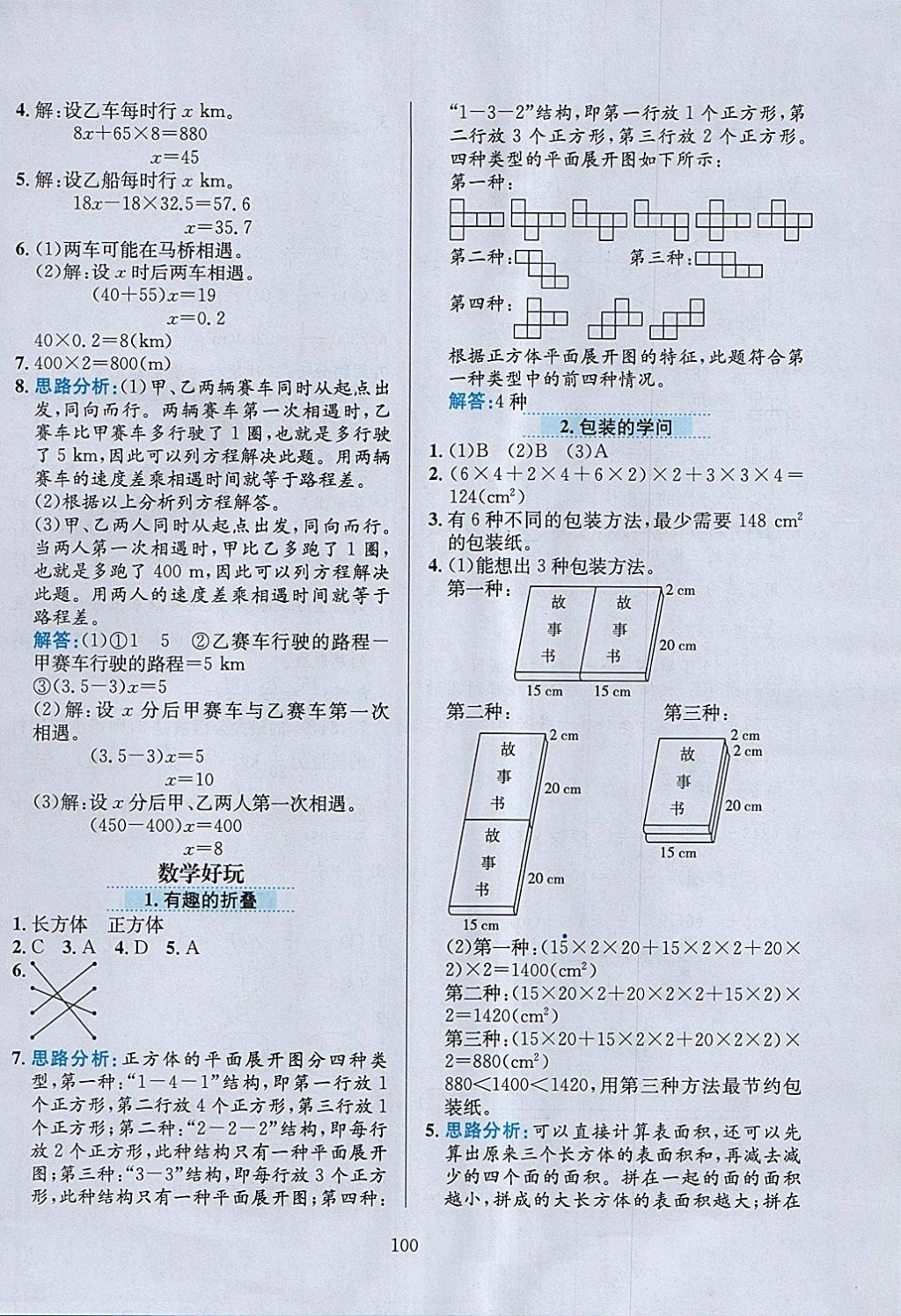 2018年小学教材全练五年级数学下册北师大版 参考答案第12页