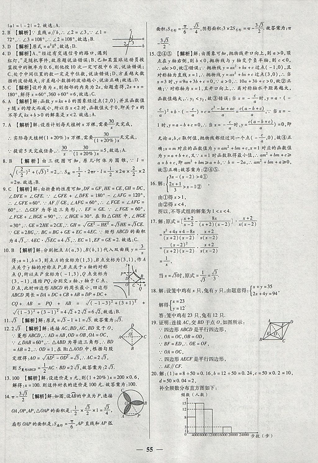 2018年中考试题荟萃及详解精选40套数学 参考答案第55页