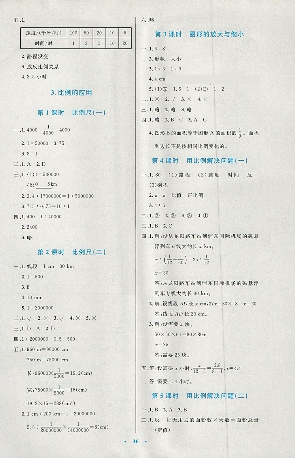 2018年小学同步测控优化设计六年级数学下册人教版增强版 参考答案第6页