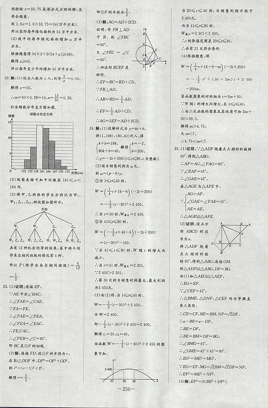 2018年中考总复习导与练精讲册数学北师大版 参考答案第44页