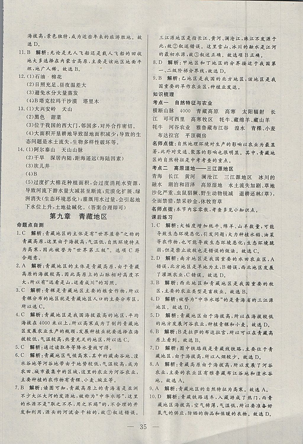 2018年中考一本通地理河北專版 參考答案第35頁