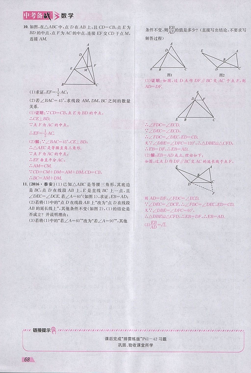 2018年智乐文化中考备战数学河北专版 参考答案第151页