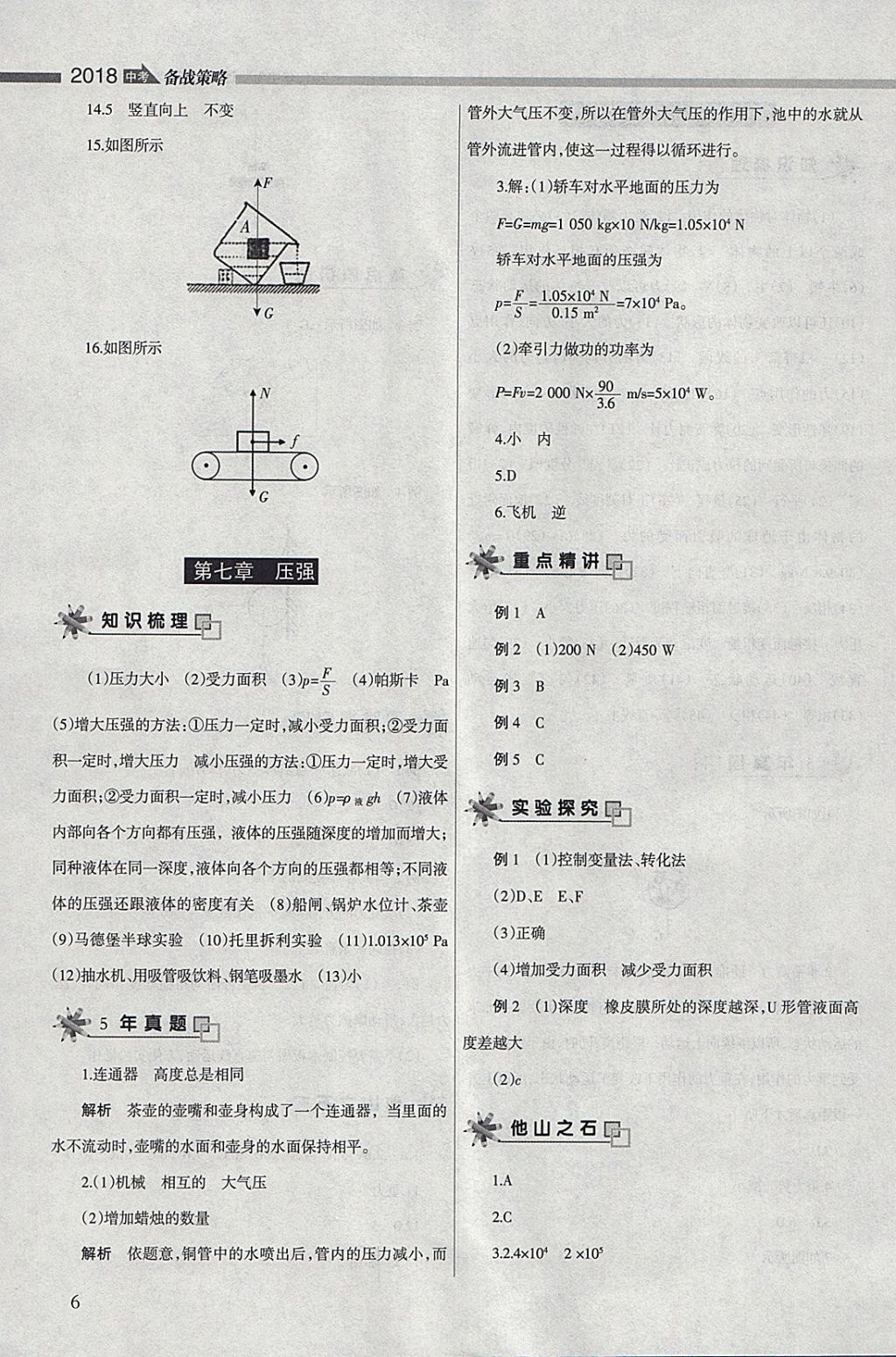 2018年山西学习报中考备战物理 参考答案第6页