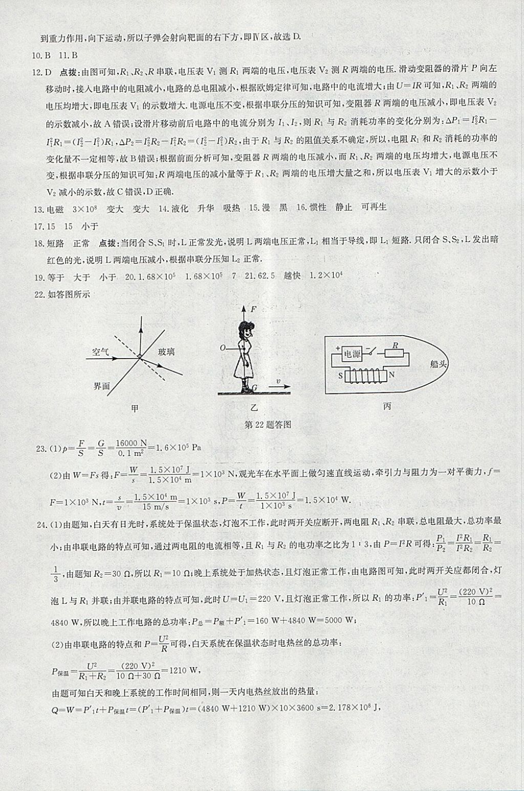 2018年啟東中學(xué)中考模擬卷物理 參考答案第8頁