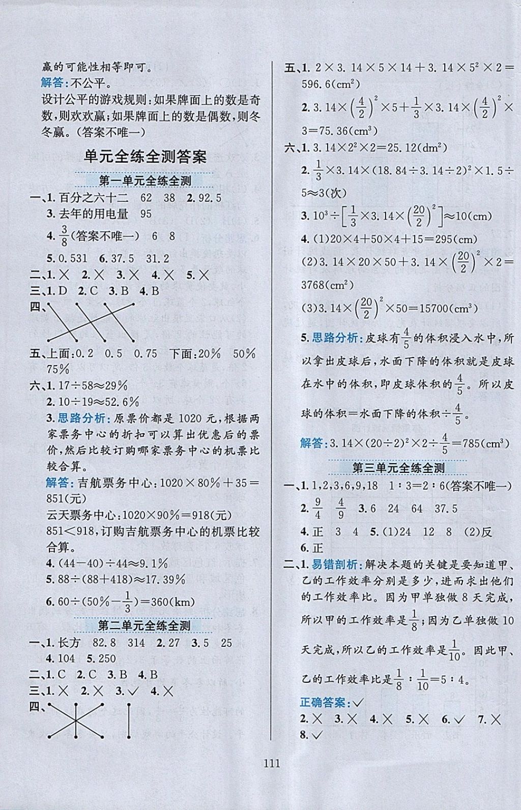 2018年小学教材全练六年级数学下册西师大版 参考答案第15页