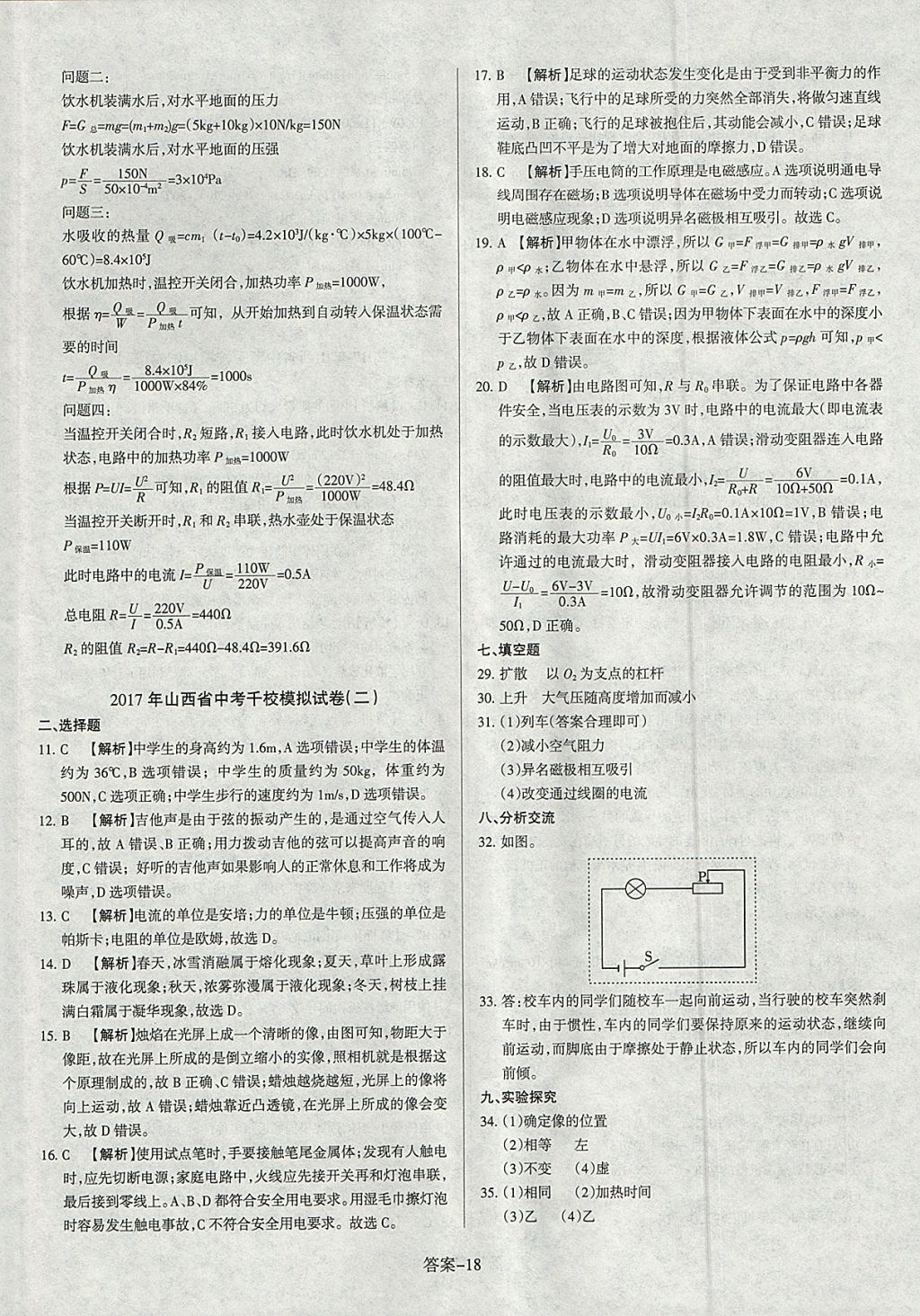 2018年山西中考權(quán)威試卷匯編物理 參考答案第18頁(yè)