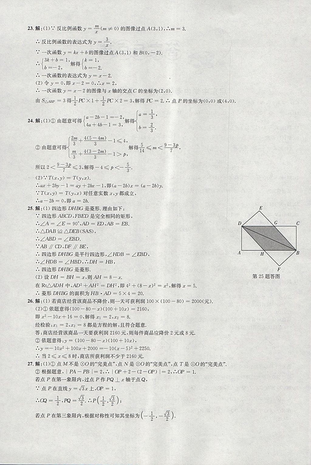 2018年啟東中學中考模擬卷數(shù)學 參考答案第4頁