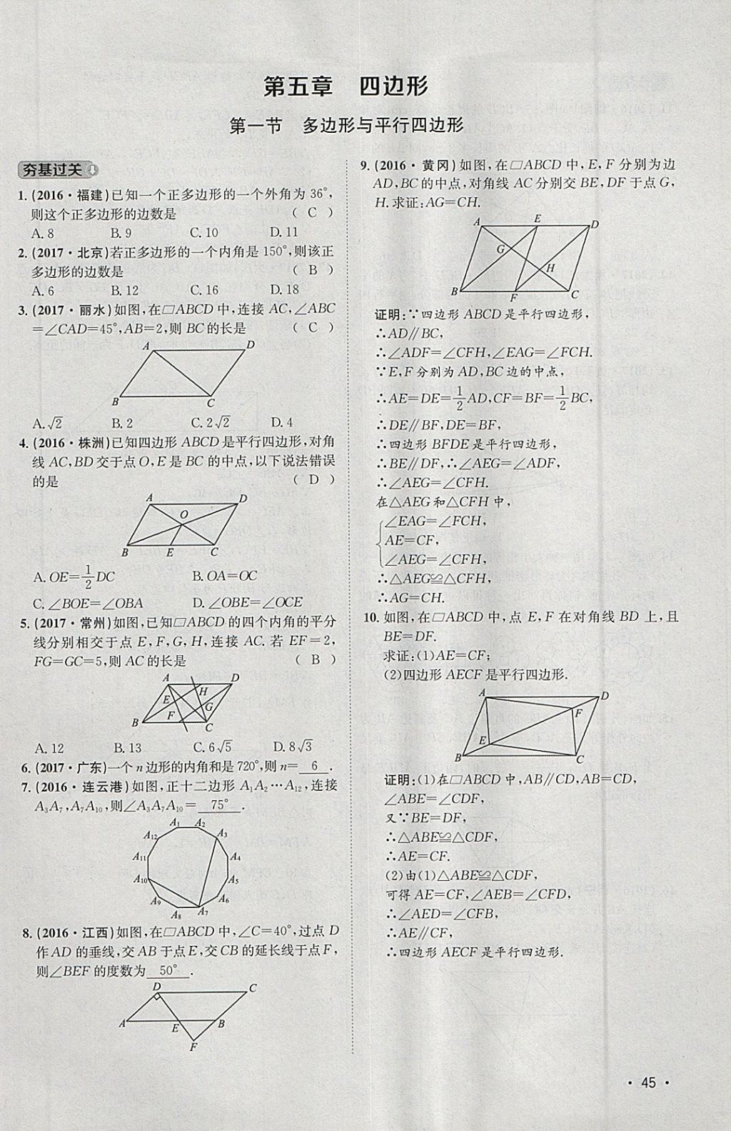 2018年智乐文化中考备战数学河北专版 参考答案第262页