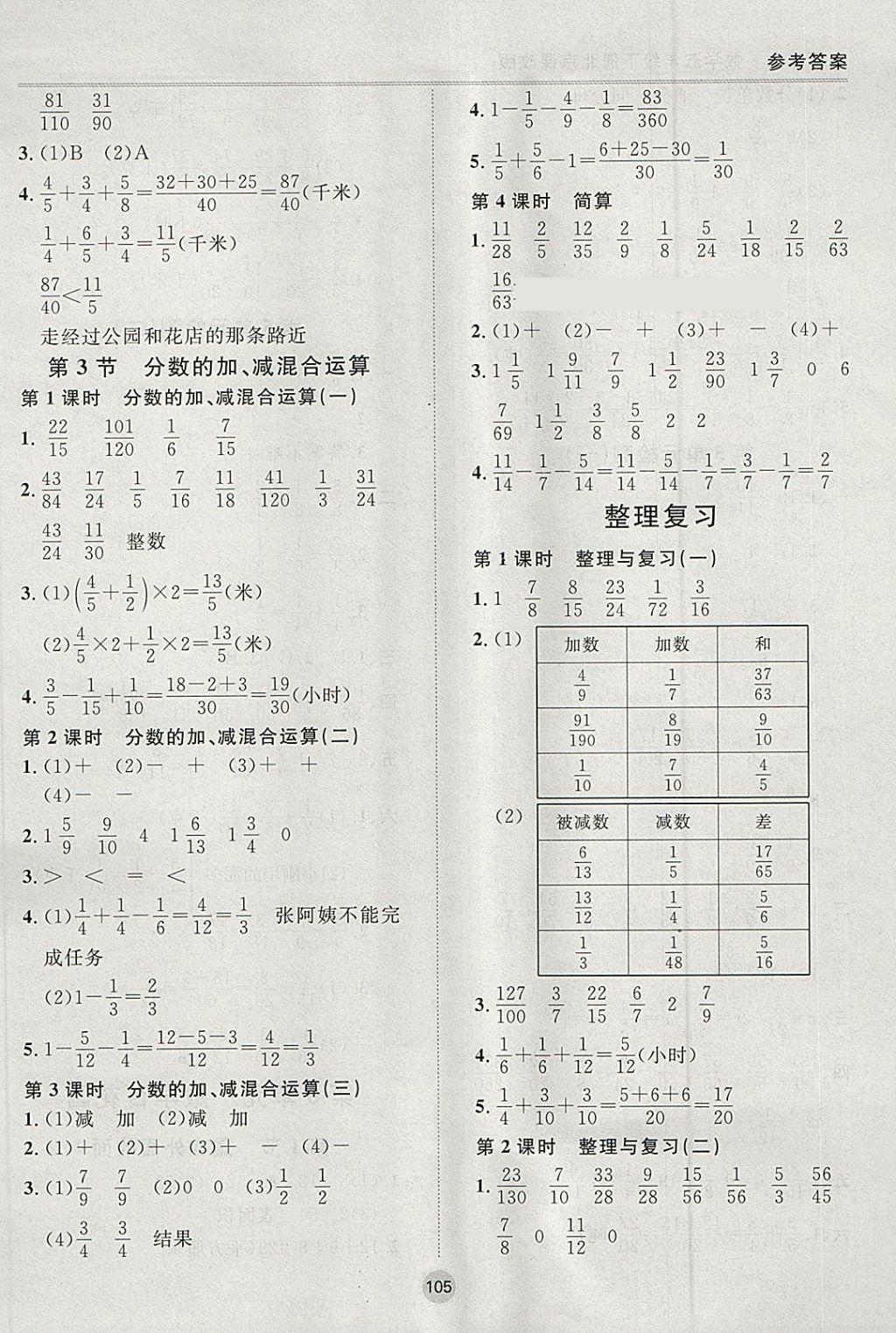 2018年名师作业五年级数学下册北京课改版 参考答案第13页