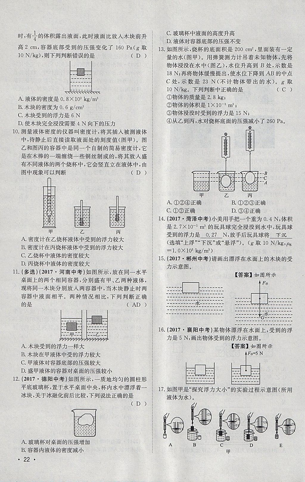 2018年智樂(lè)文化中考備戰(zhàn)物理河北專版 參考答案第125頁(yè)