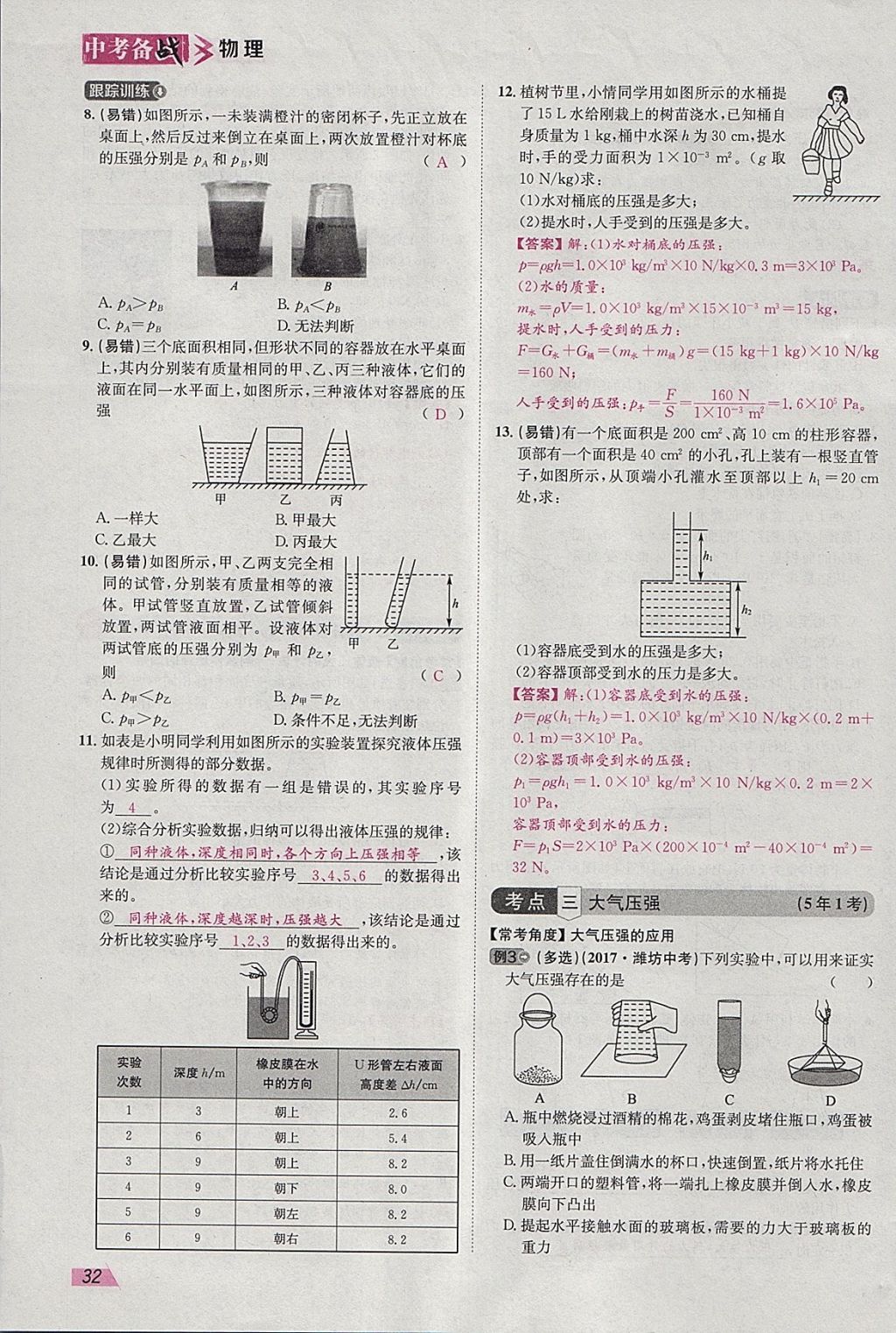 2018年智樂文化中考備戰(zhàn)物理河北專版 參考答案第31頁