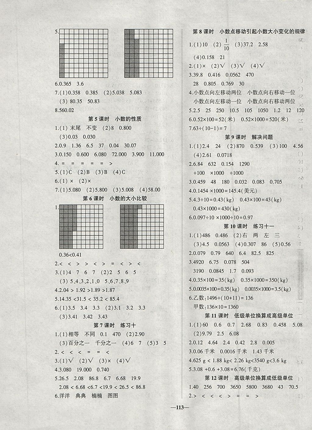 2018年精彩課堂輕松練四年級(jí)數(shù)學(xué)下冊(cè)人教版 參考答案第5頁