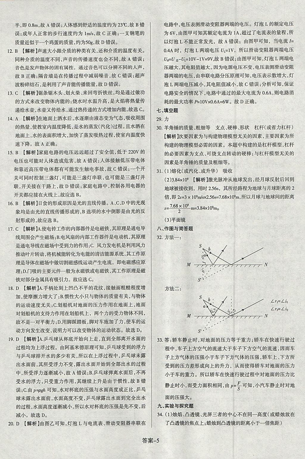 2018年山西中考權(quán)威試卷匯編物理 參考答案第5頁(yè)