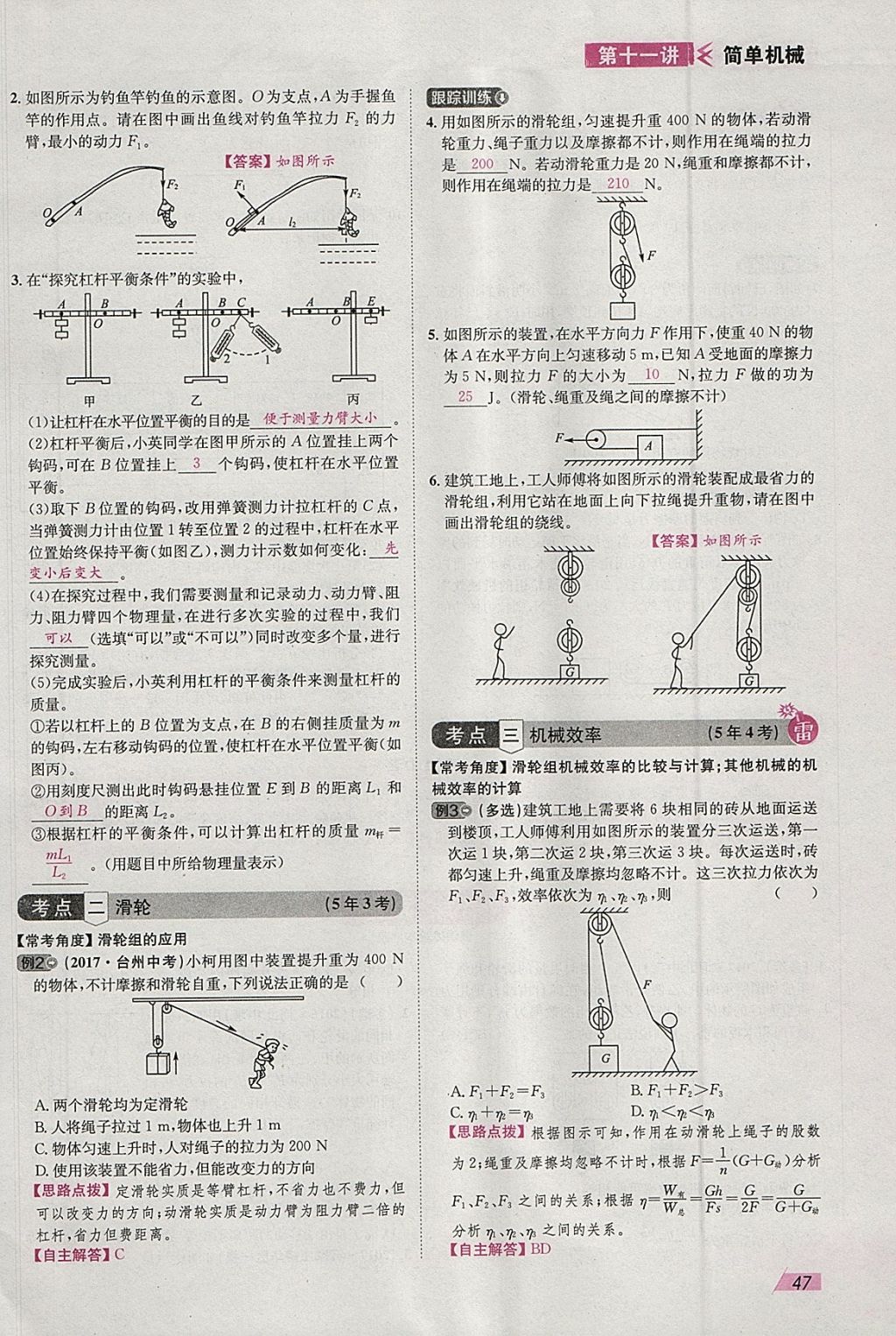 2018年智乐文化中考备战物理河北专版 参考答案第46页