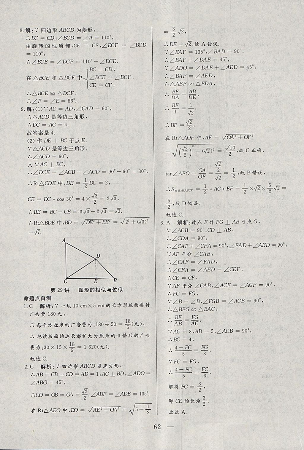 2018年中考一本通数学内蒙古专版 参考答案第62页