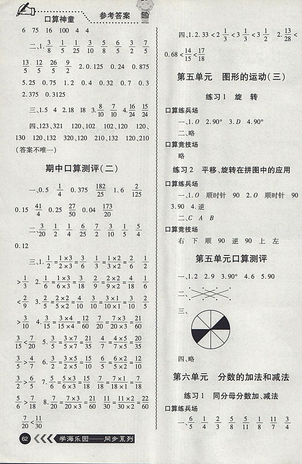 2018年口算神童五年級數學下冊人教版 參考答案第7頁