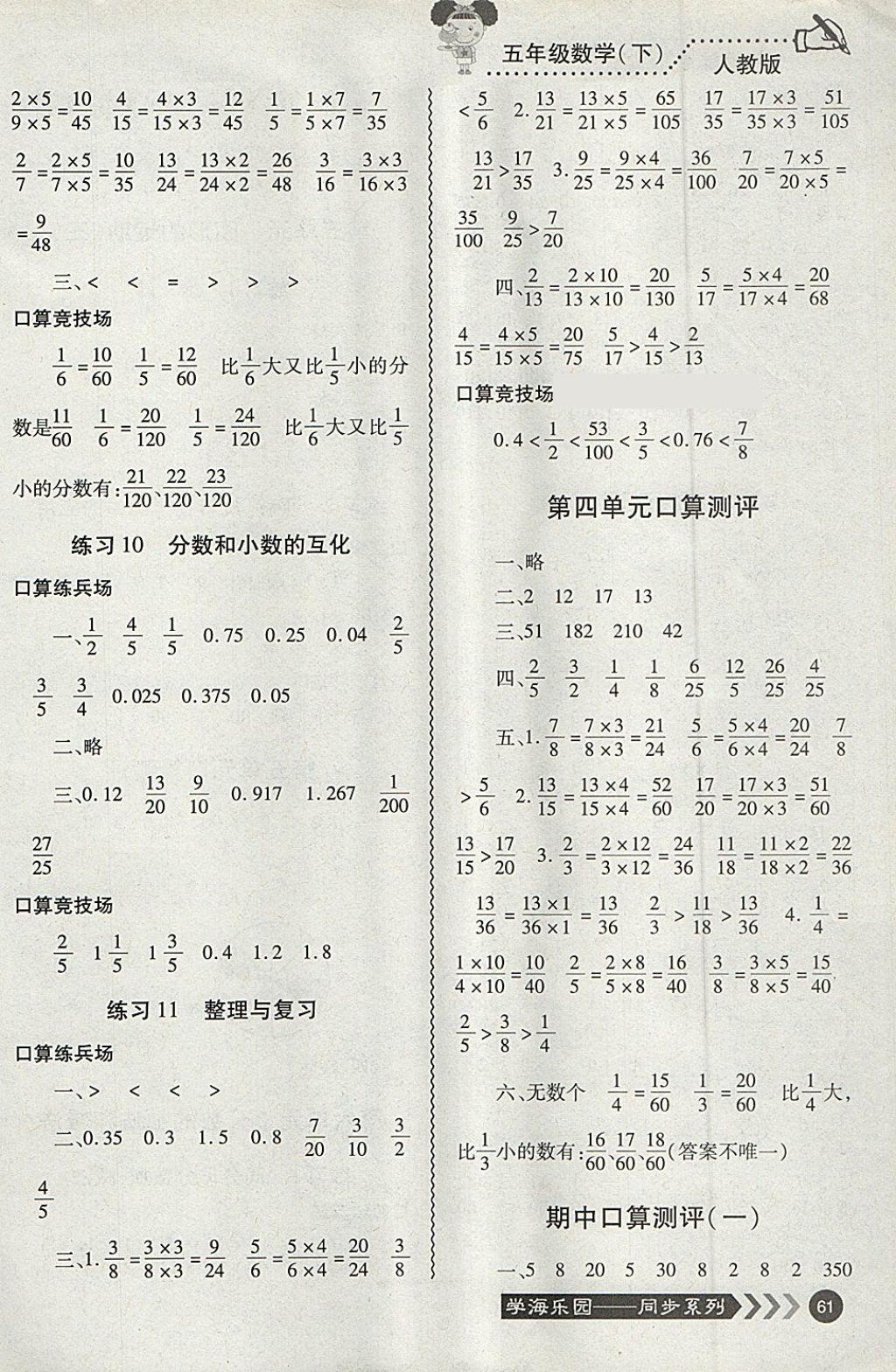 2018年口算神童五年級數學下冊人教版 參考答案第6頁