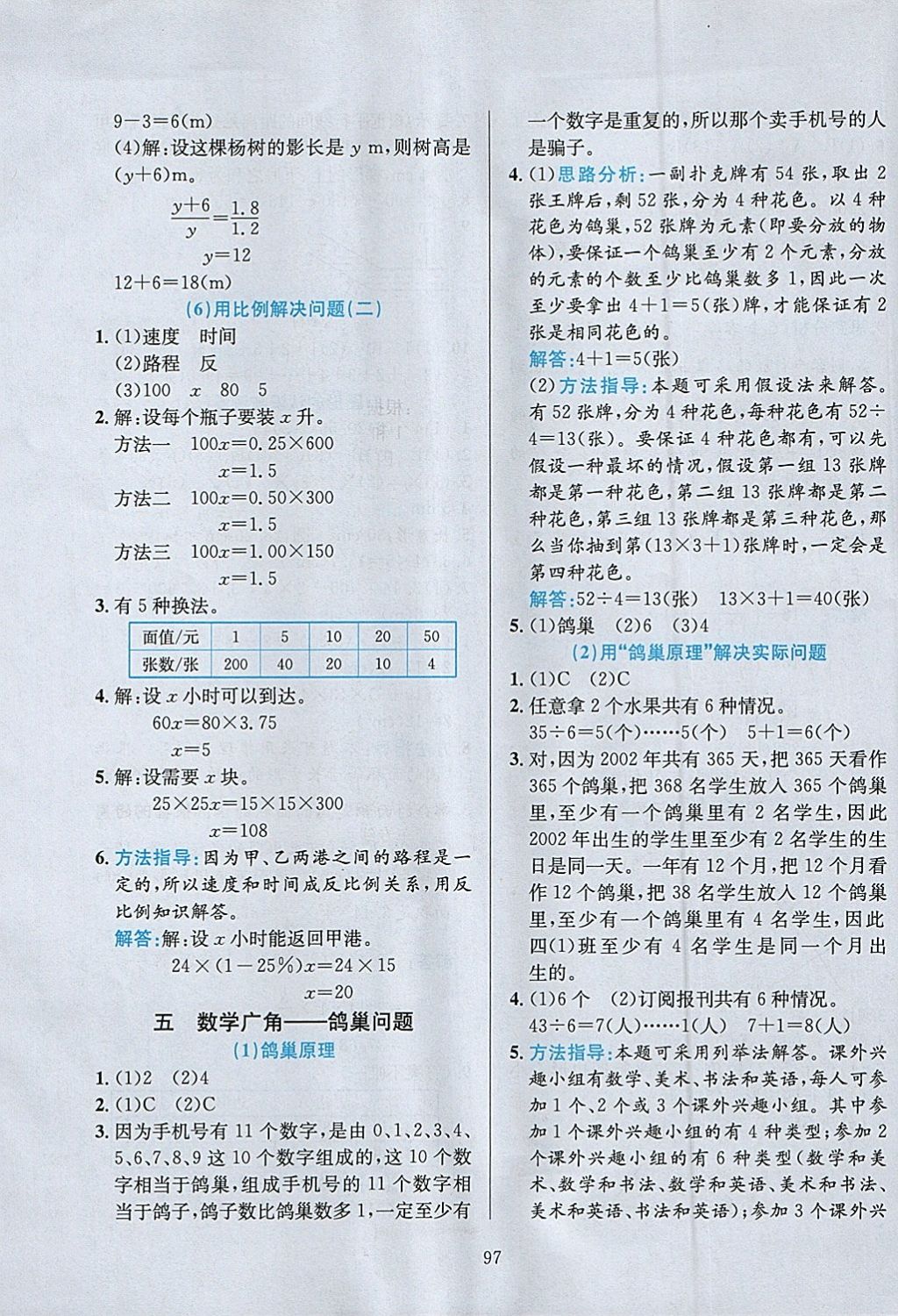 2018年小學(xué)教材全練六年級數(shù)學(xué)下冊人教版天津?qū)Ｓ?nbsp;參考答案第9頁