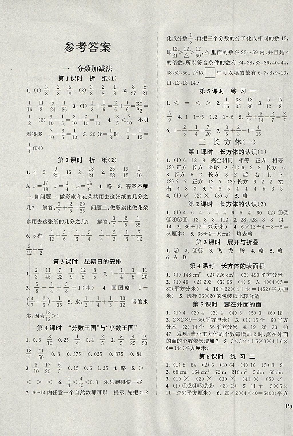 2018年通城學(xué)典課時(shí)新體驗(yàn)五年級(jí)數(shù)學(xué)下冊(cè)北師大版 參考答案第1頁(yè)