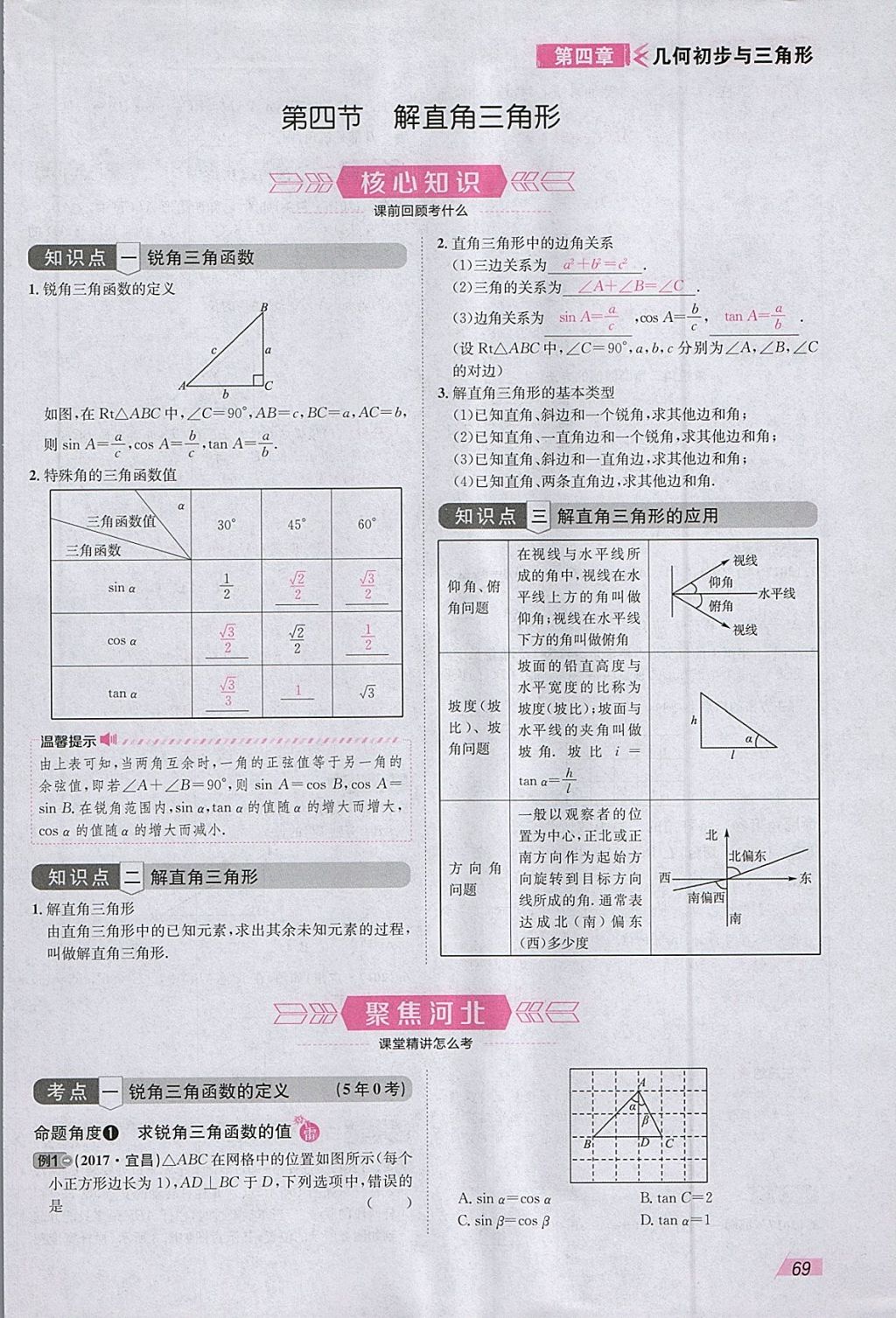 2018年智樂文化中考備戰(zhàn)數(shù)學(xué)河北專版 參考答案第152頁