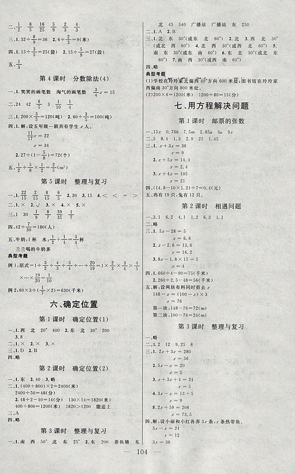 2018年同步課堂隨堂練習(xí)冊(cè)五年級(jí)數(shù)學(xué)下冊(cè)北師大版 參考答案第4頁(yè)