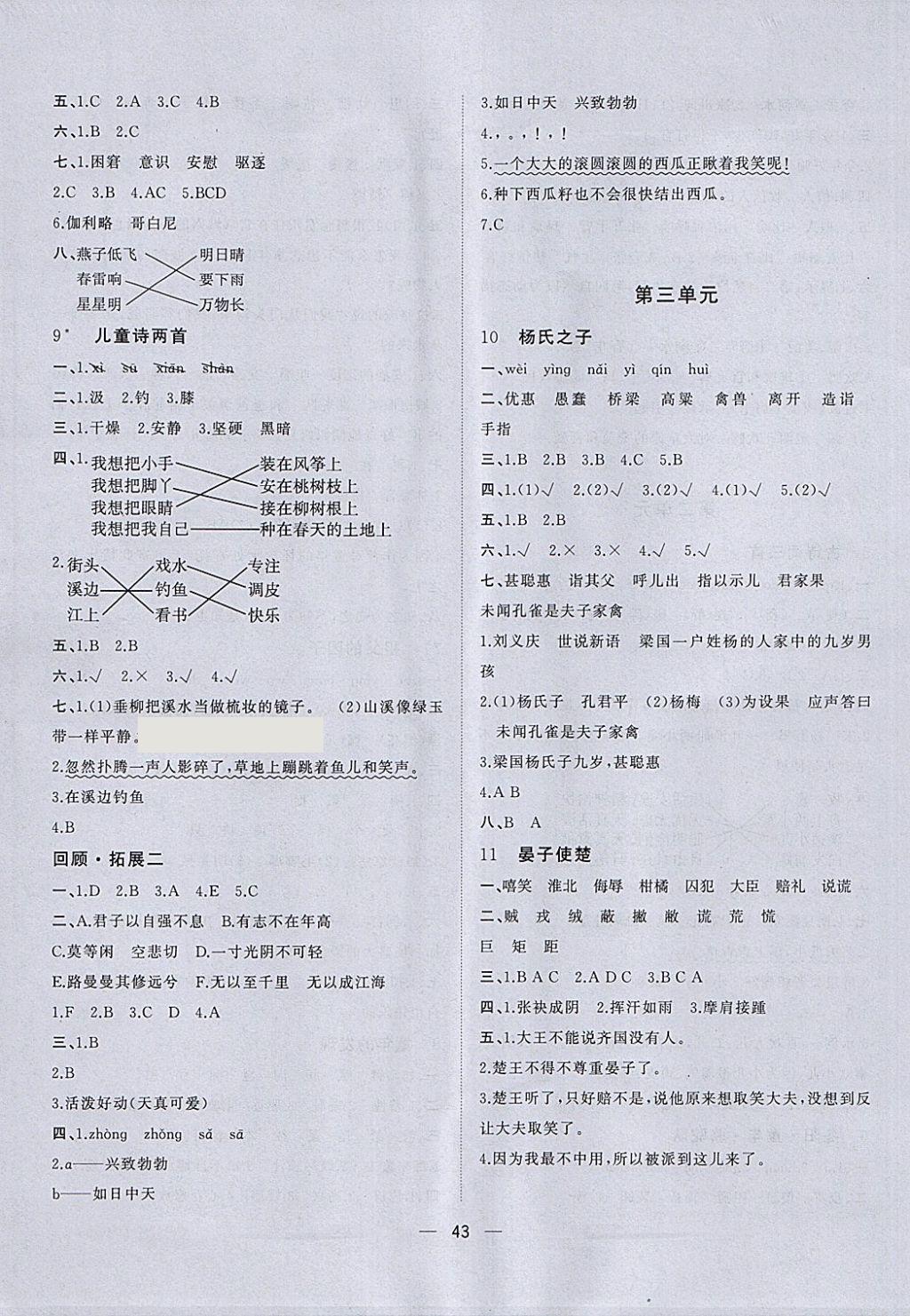 2018年機靈兔課堂小作業(yè)五年級語文下冊人教版 參考答案第3頁