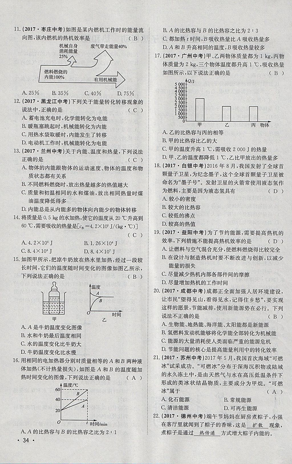 2018年智樂文化中考備戰(zhàn)物理河北專版 參考答案第137頁