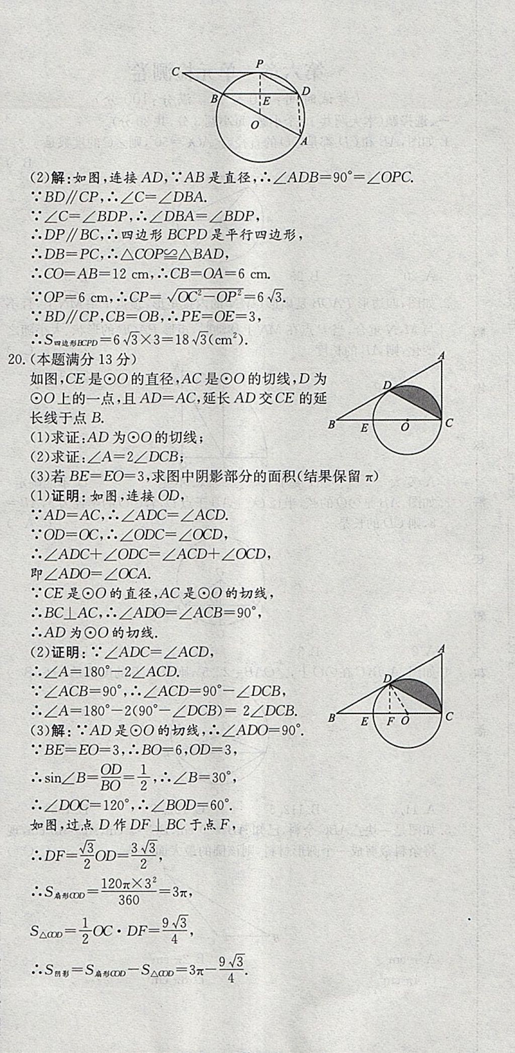 2018年智樂文化中考備戰(zhàn)數(shù)學(xué)河北專版 參考答案第36頁(yè)