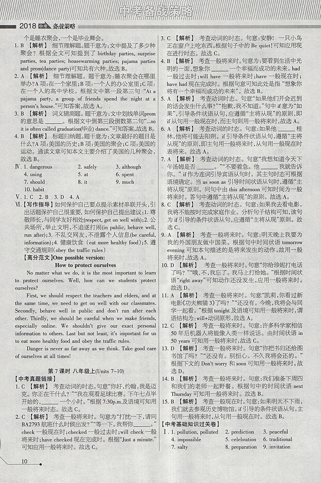 2018年山西学习报中考备战英语 参考答案第10页