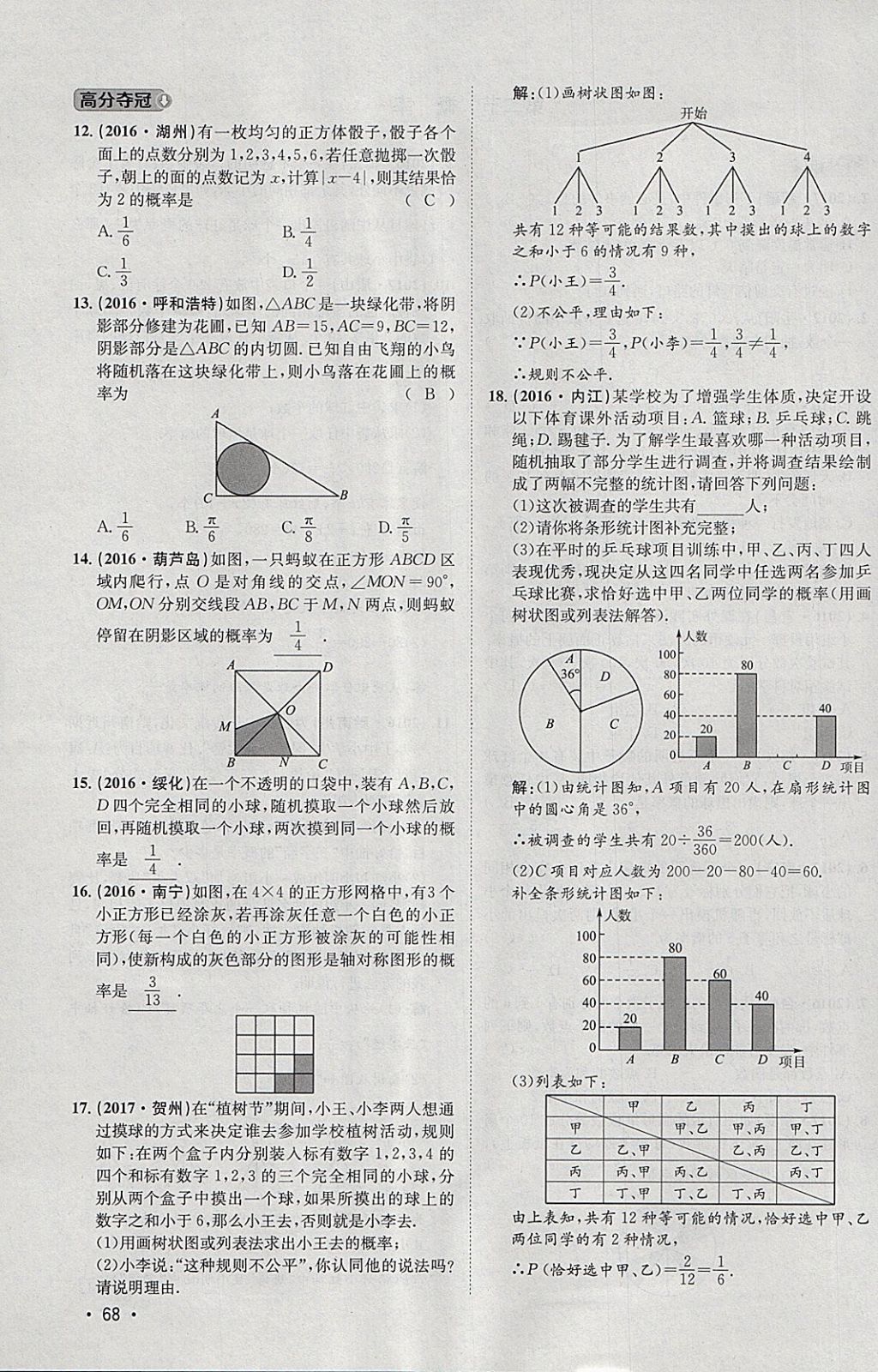 2018年智乐文化中考备战数学河北专版 参考答案第285页