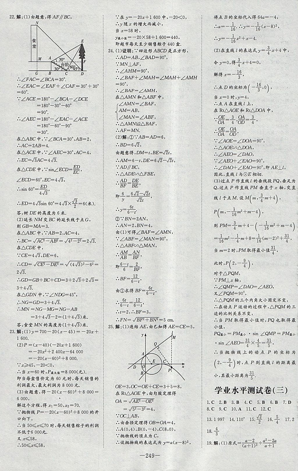 2018年中考總復(fù)習(xí)導(dǎo)與練精講冊數(shù)學(xué)華師大版 參考答案第43頁